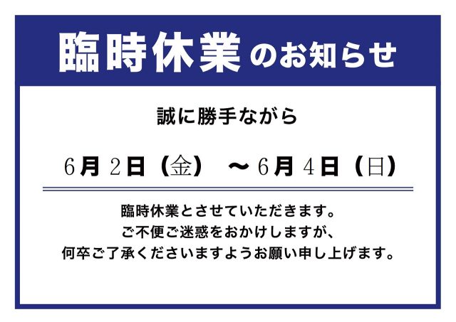 研修に伴う臨時休業のお知らせ